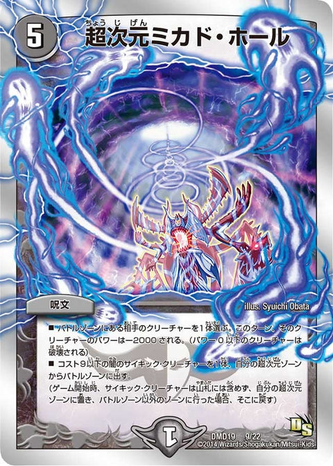 超次元ミカド・ホール（DMD19 9/22）［-］