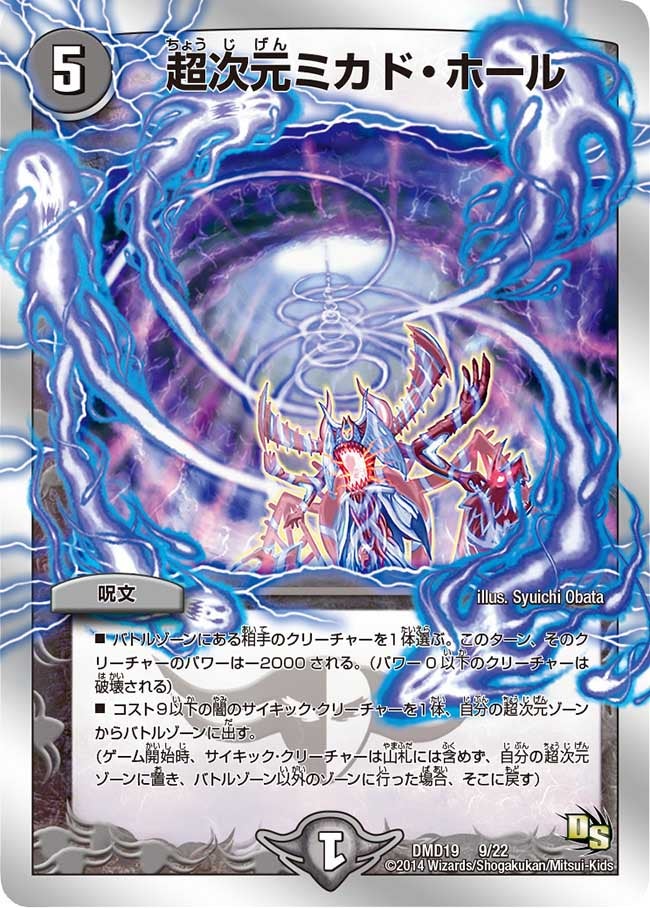 超次元ミカド・ホール（DMD19 9/22）［-］