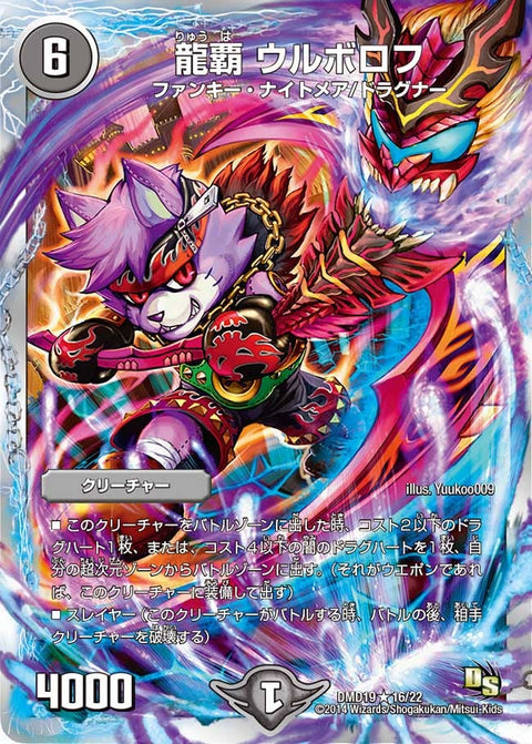 龍覇ウルボロフ【R】{DMD1916/22}《闇》