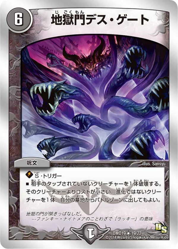 地獄門デス・ゲート【R】{DMD1919/22}《闇》