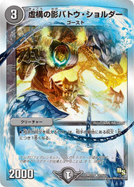 DMD-19/20/UC/虚構の影バトウ・ショルダー