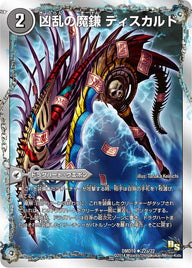 DMD-19/22/UC/凶乱の魔鎌 ディスカルド/凶乱の悪魔龍 ドクロカルド