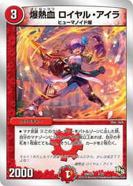 DMD-20/4/爆熱血 ロイヤル・アイラ