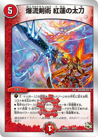 DMD-20/8/爆流剣術 紅蓮の太刀