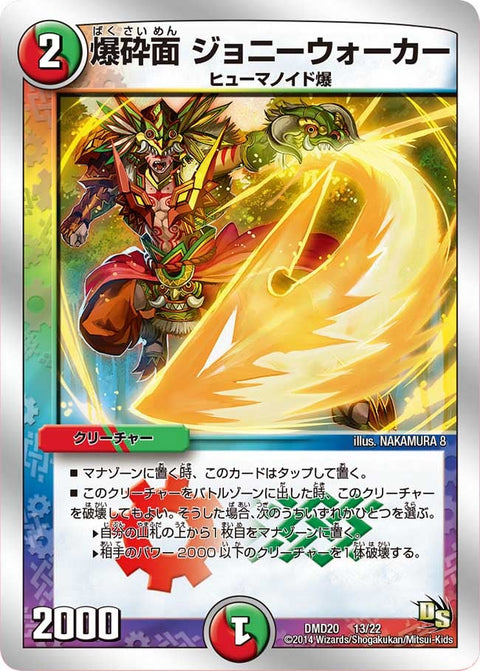 爆砕面 ジョニーウォーカー（DMD20 13/22）［-］