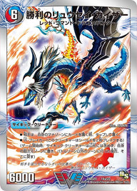 勝利のリュウセイ・カイザー / 唯我独尊ガイアール・オレドラゴン（DMD20 14/22）［VIC］