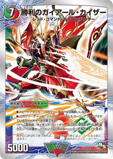 勝利のガイアール・カイザー / 唯我独尊ガイアール・オレドラゴン（DMD20 15/22）［VIC］