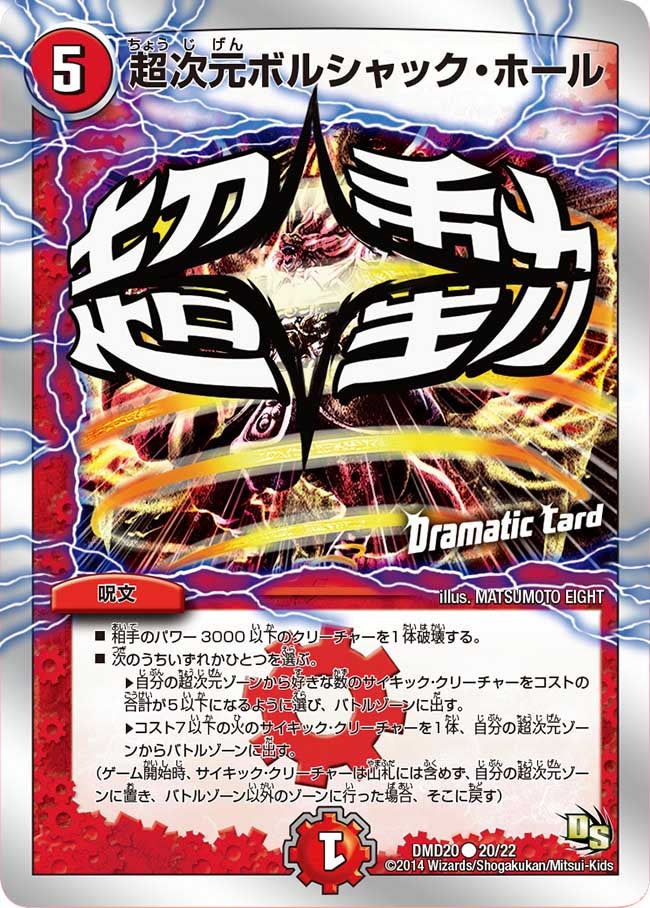 〔状態A-〕超次元ボルシャック・ホール【-】{DMD2020/22}《火》