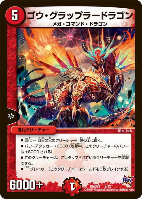 DMD-21/2/ゴウ・グラップラードラゴン