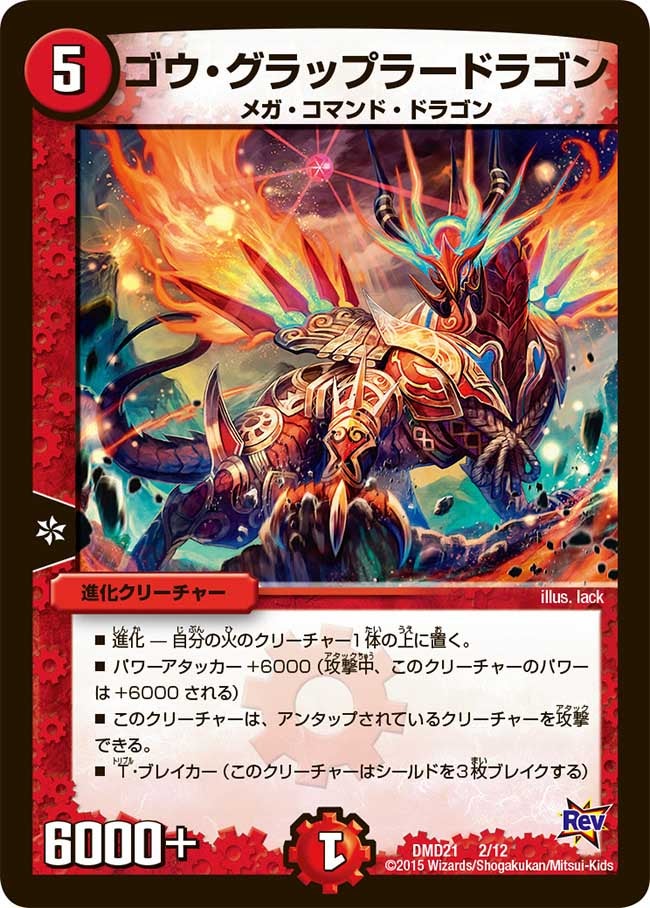 DMD-21/2/ゴウ・グラップラードラゴン
