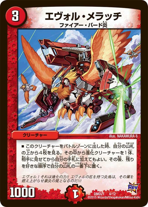 DMD-21/4/エヴォル・メラッチ