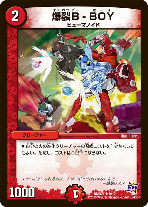 DMD-21/8/UC/爆裂B-BOY