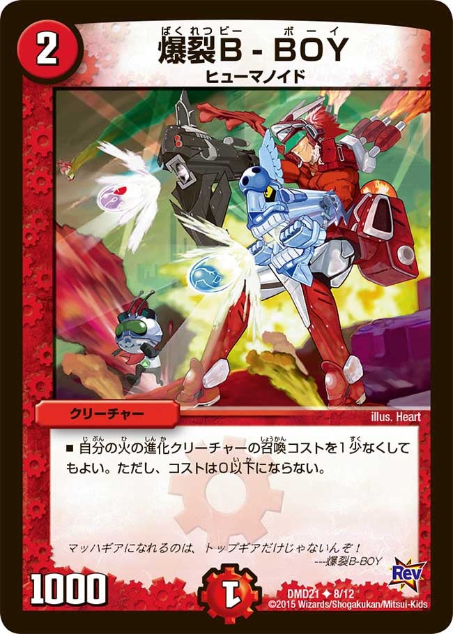 DMD-21/8/UC/爆裂B-BOY