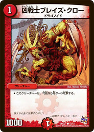 凶戦士ブレイズ・クロー【C】{DMD2112/12}《火》