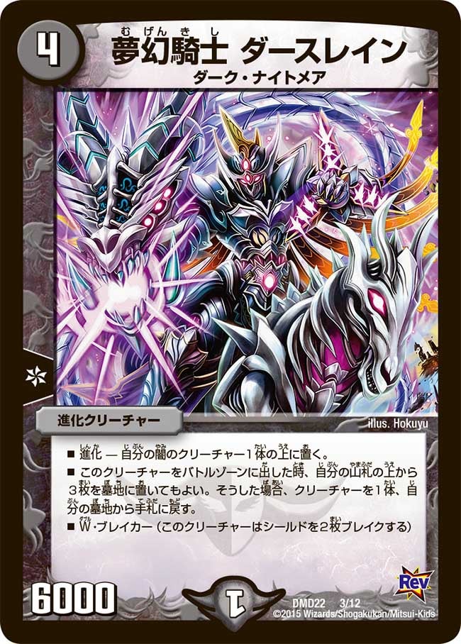 DMD-22/3/夢幻騎士 ダースレイン