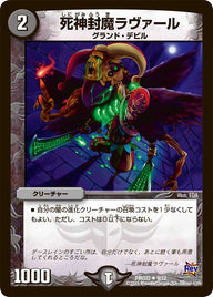 DMD-22/9/UC/死神封魔ラヴァール