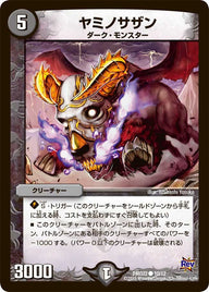 DMD-22/10/C/ヤミノサザン