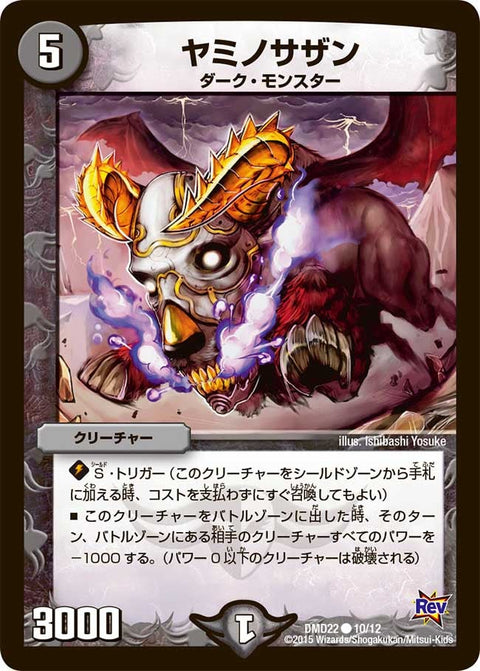 DMD-22/10/C/ヤミノサザン