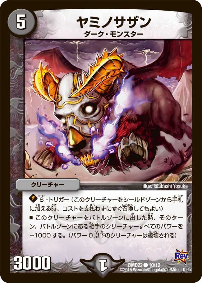 DMD-22/10/C/ヤミノサザン