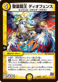 DMD-23/2/聖霊龍王 ディオフェンス