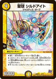 DMD-23/3/聖球 シルドアイト