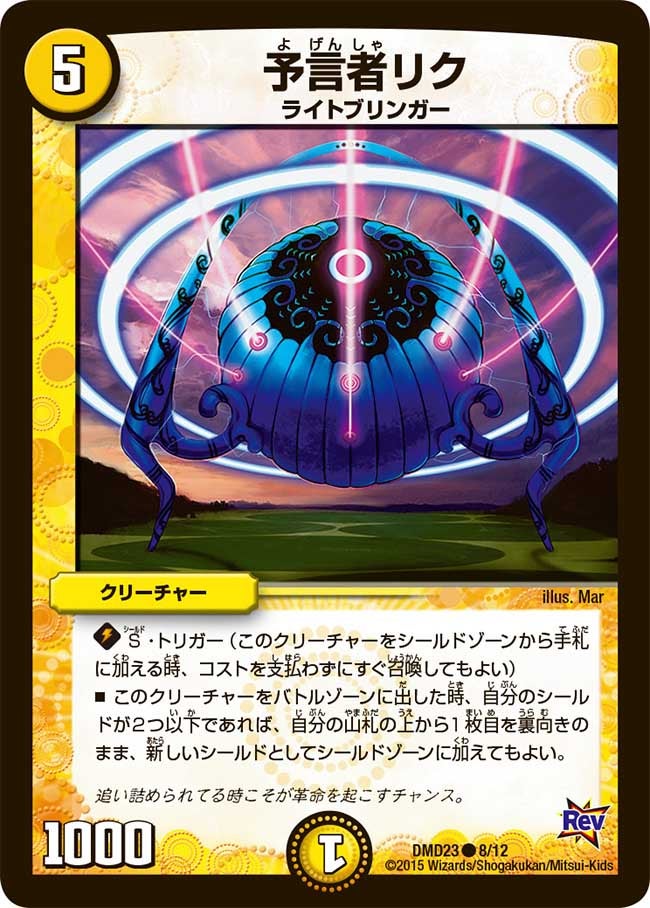 DMD-23/8/C/予言者リク
