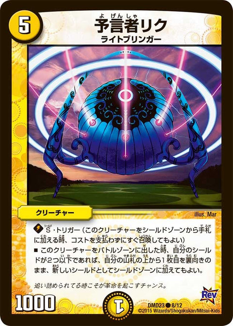 DMD-23/8/C/予言者リク