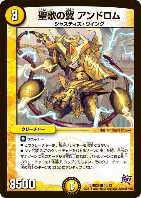 DMD-23/10/C/聖歌の翼 アンドロム