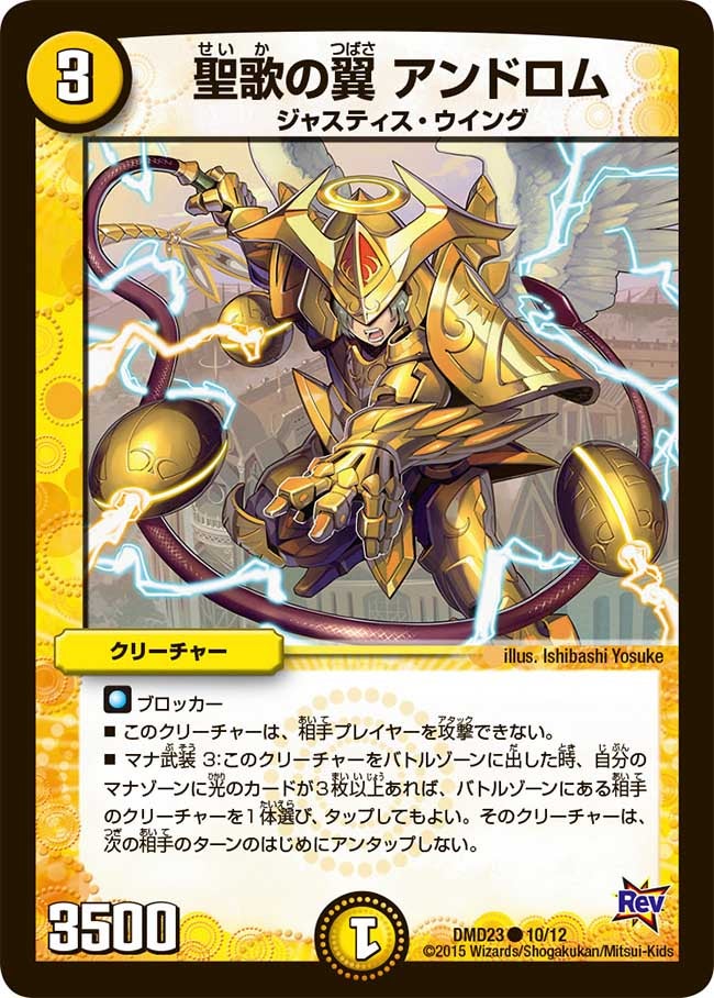 DMD-23/10/C/聖歌の翼 アンドロム