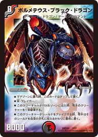 ボルメテウス・ブラック・ドラゴン（DMD24 1/37）［-］