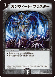 DMD-24/25/UC/ガンヴィート・ブラスター