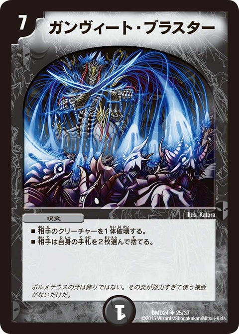 DMD-24/25/UC/ガンヴィート・ブラスター