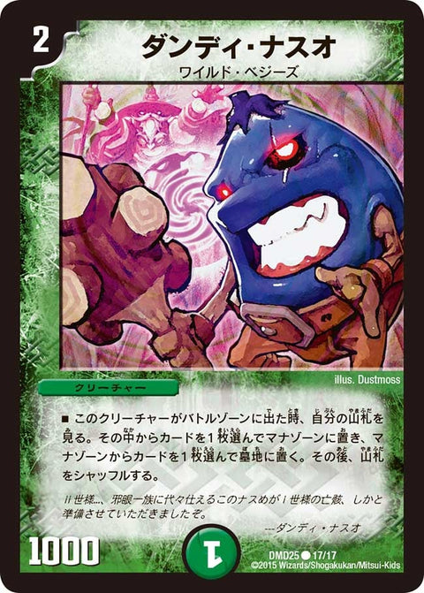 〔状態C〕ダンディ・ナスオ【C】{DMD2517/17}《自然》