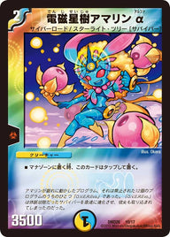 DMD-26/10/電磁星樹アマリンα