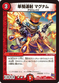 単騎連射 マグナム（DMD27 3/20）［-］