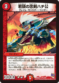 DMD-27/5/UC/若頭の忠剣ハチ公