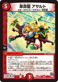 DMD-27/8/革命龍 アサルト