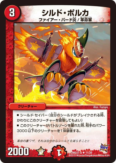 DMD-27/11/UC/シルド・ポルカ