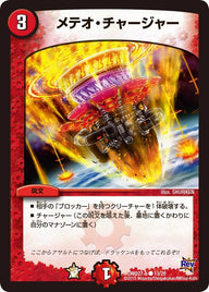 DMD-27/13/C/メテオ・チャージャー