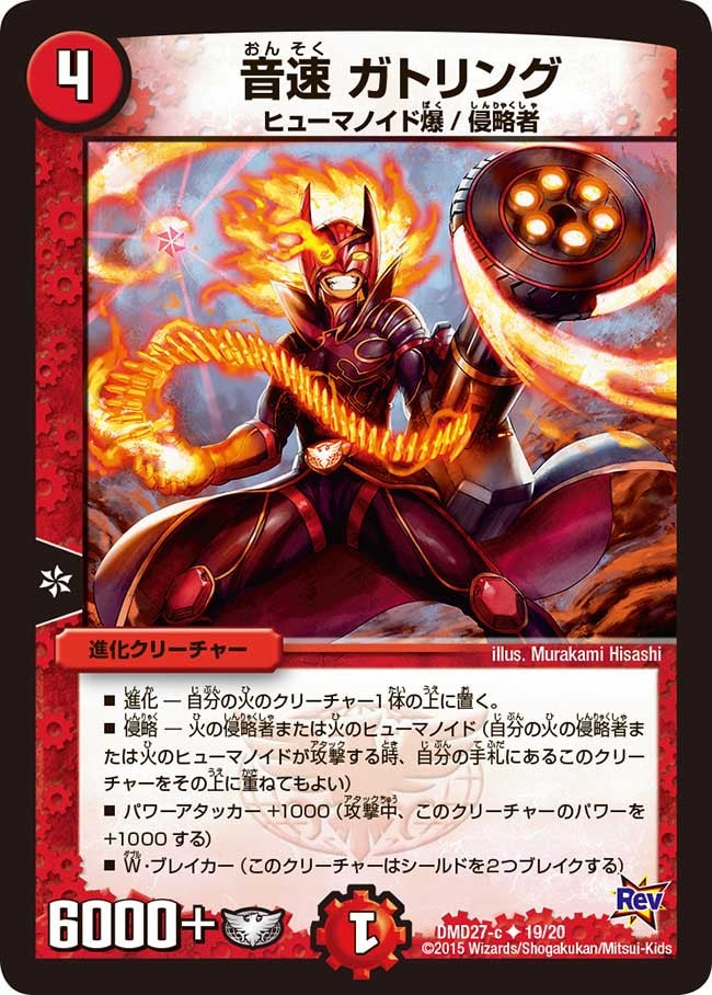 DMD-27/19/UC/音速 ガトリング
