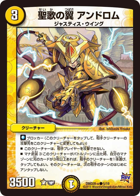DMD-28/5/C/聖歌の翼 アンドロム