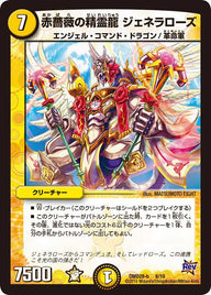 赤薔薇の精霊龍 ジェネラローズ（DMD28 8/19）［-］