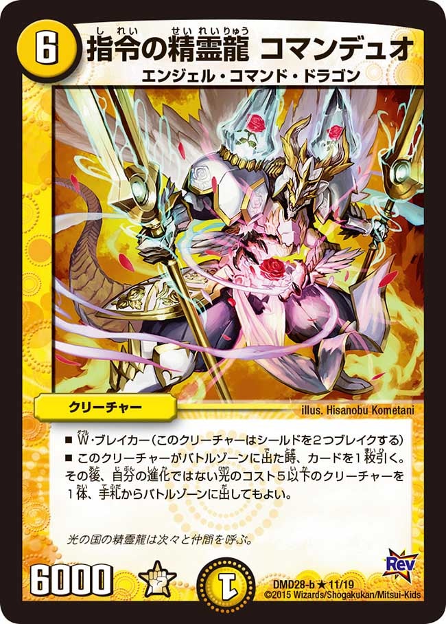 DMD-28/11/R/指令の精霊龍 コマンデュオ