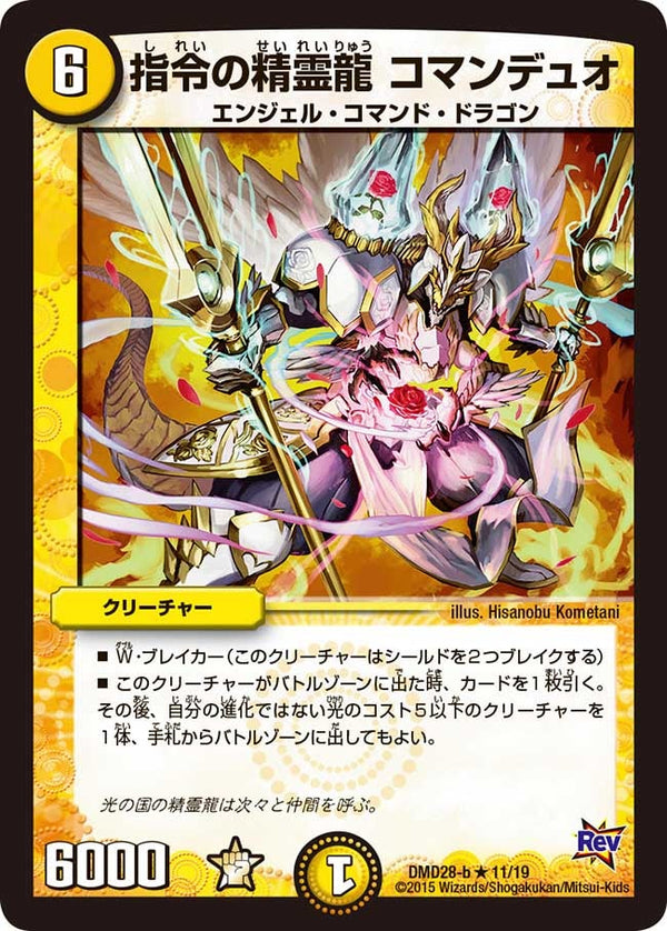 DMD-28/11/R/指令の精霊龍 コマンデュオ