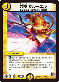 DMD-28/15/六極 サルーエル