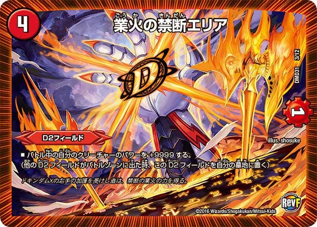 業火の禁断エリア（DMD31 3/12）［-］