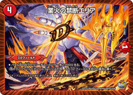 業火の禁断エリア（DMD31 3/12）［-］
