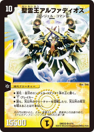 聖霊王アルファディオス（DMD32 4/15）［SR］