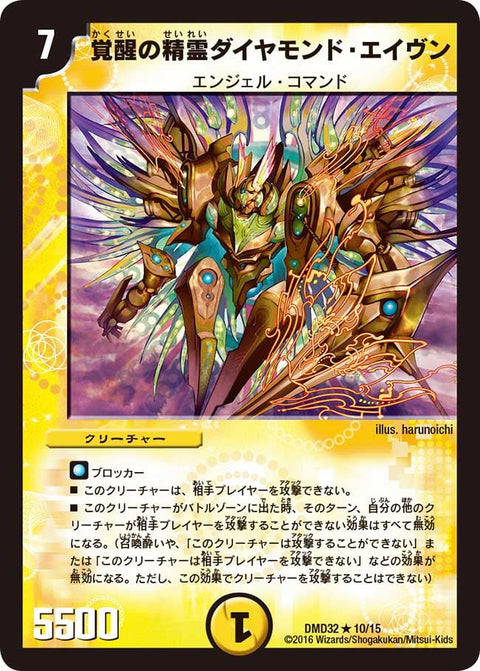 覚醒の精霊ダイヤモンド・エイヴン【R】{DMD3210/15}《光》