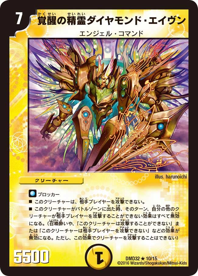 覚醒の精霊ダイヤモンド・エイヴン【R】{DMD3210/15}《光》